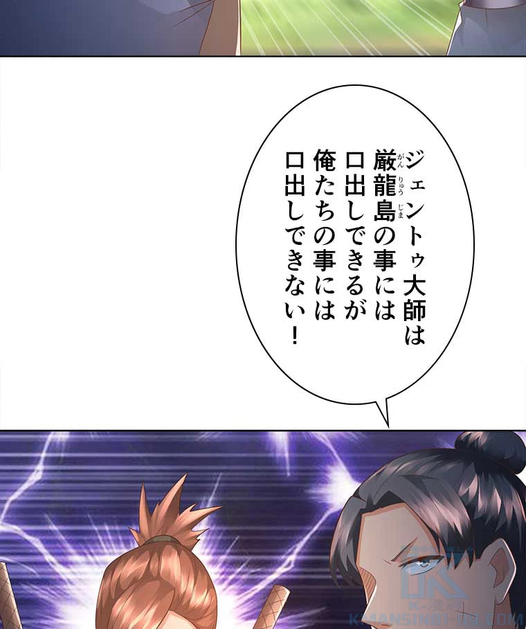 雷神の復讐~再び最強至尊へ 75話 - 46