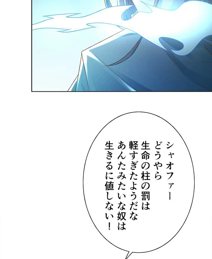 雷神の復讐~再び最強至尊へ 67話 - 14