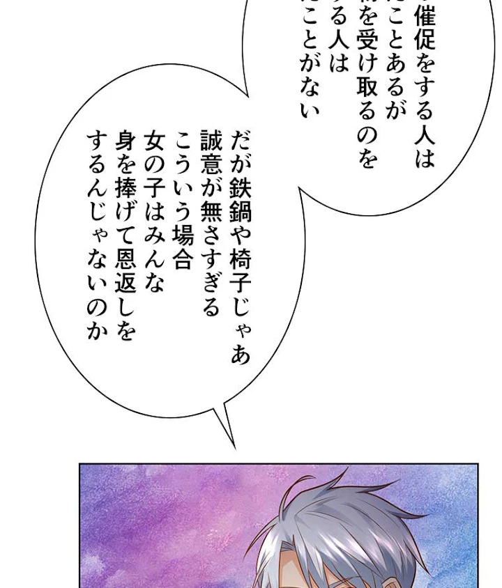 雷神の復讐~再び最強至尊へ 70話 - 32