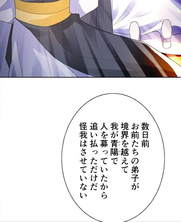 雷神の復讐~再び最強至尊へ 64話 - 8