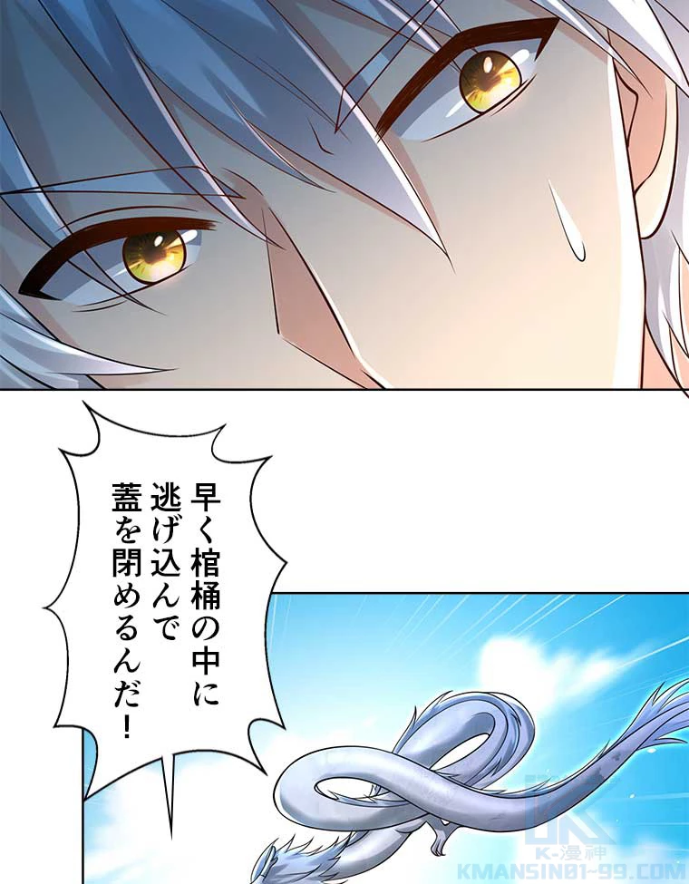 雷神の復讐~再び最強至尊へ 72話 - 34