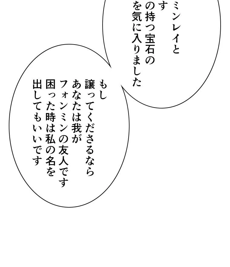 雷神の復讐~再び最強至尊へ 76話 - 47