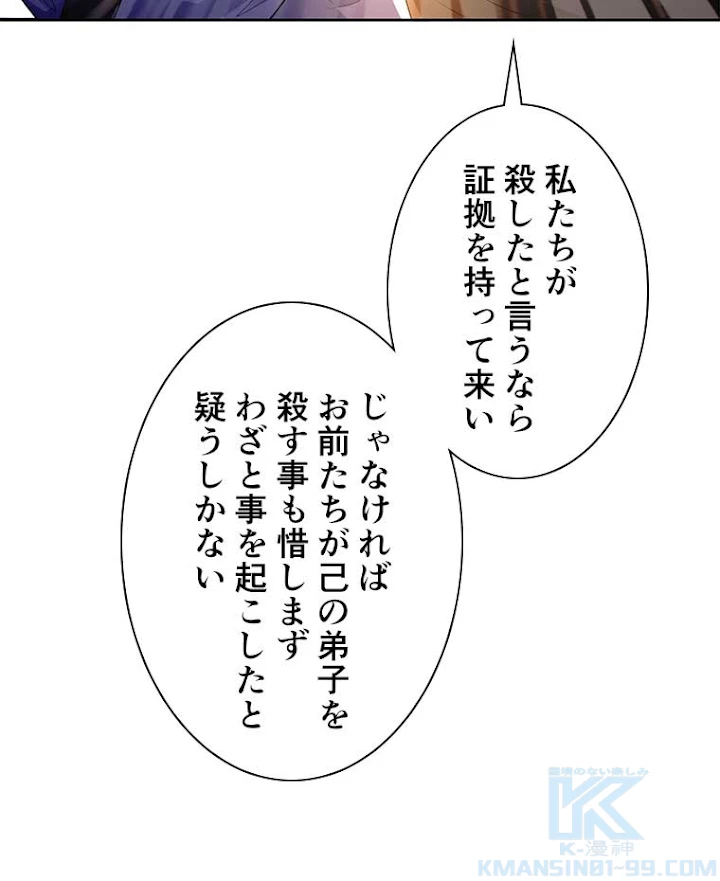 雷神の復讐~再び最強至尊へ 64話 - 10