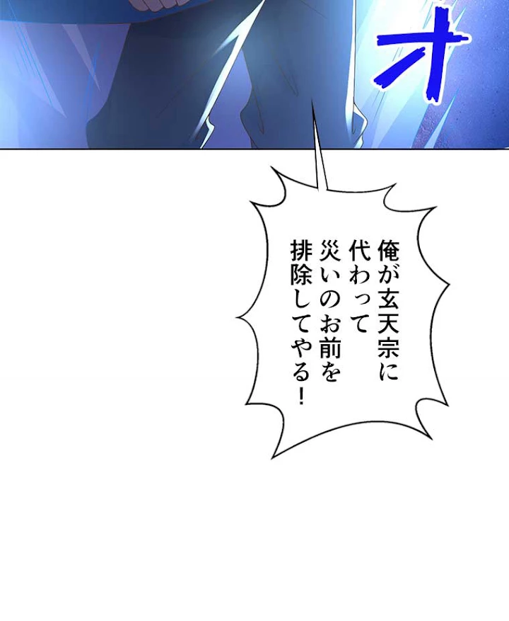 雷神の復讐~再び最強至尊へ 67話 - 17