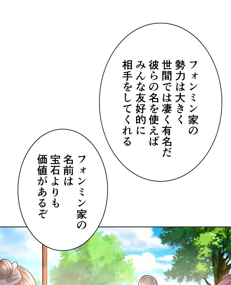 雷神の復讐~再び最強至尊へ 76話 - 48