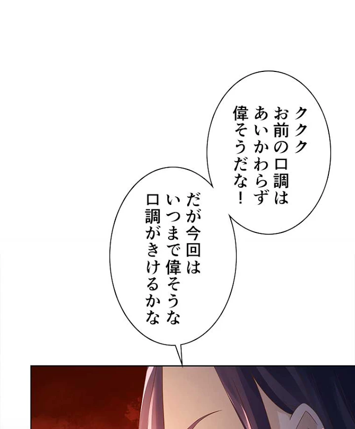 雷神の復讐~再び最強至尊へ 67話 - 18