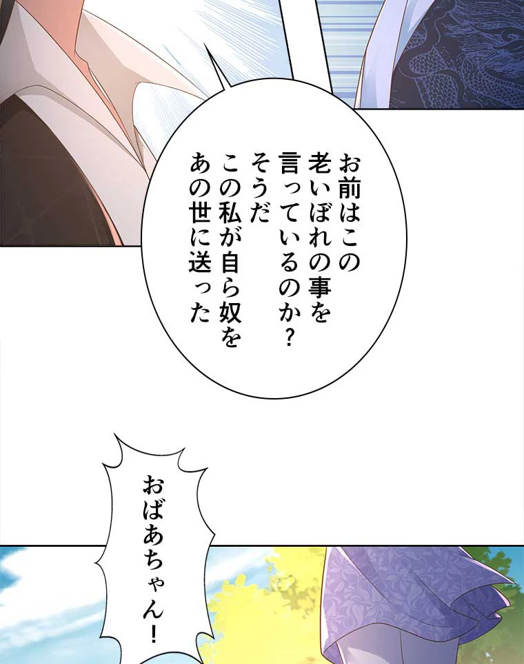 雷神の復讐~再び最強至尊へ 71話 - 36