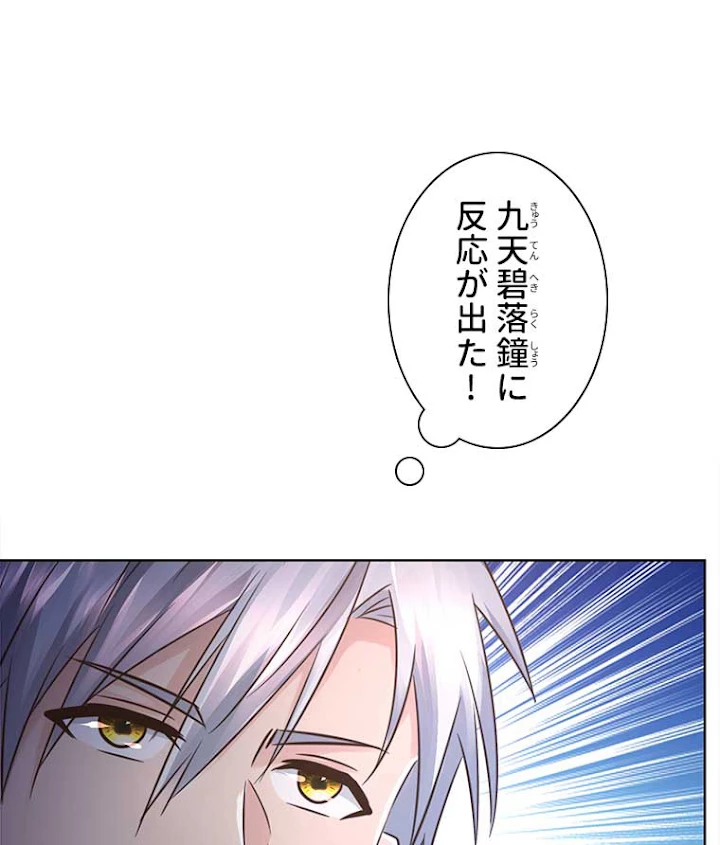 雷神の復讐~再び最強至尊へ 69話 - 36