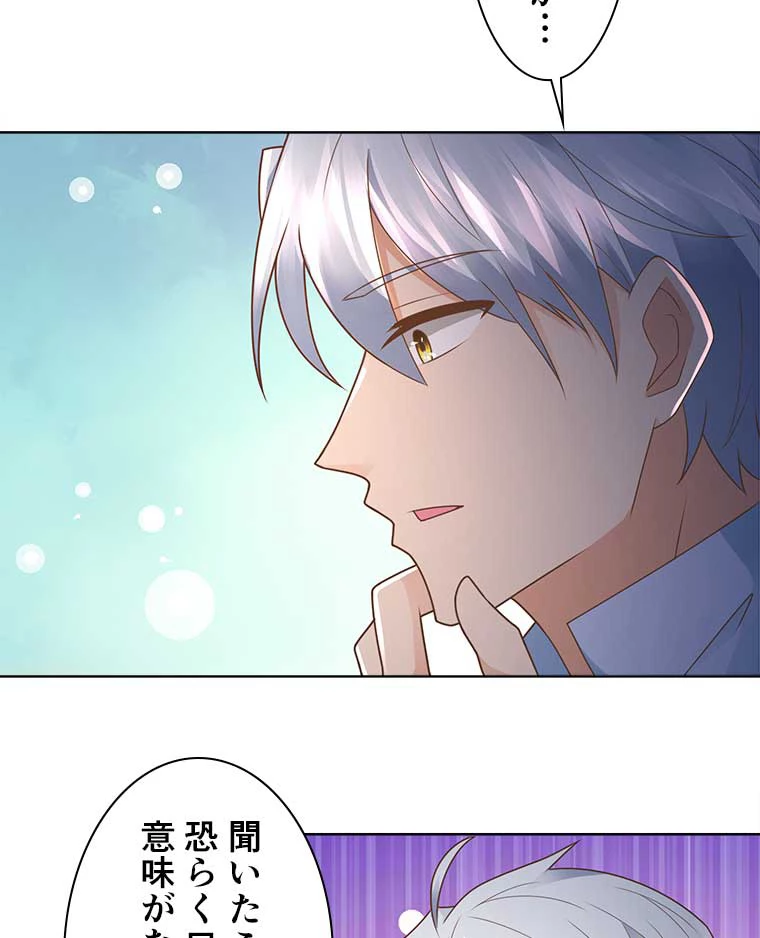 雷神の復讐~再び最強至尊へ 76話 - 50