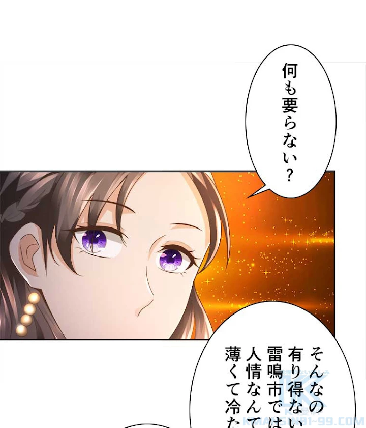 雷神の復讐~再び最強至尊へ 70話 - 37