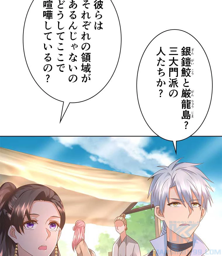 雷神の復讐~再び最強至尊へ 75話 - 52