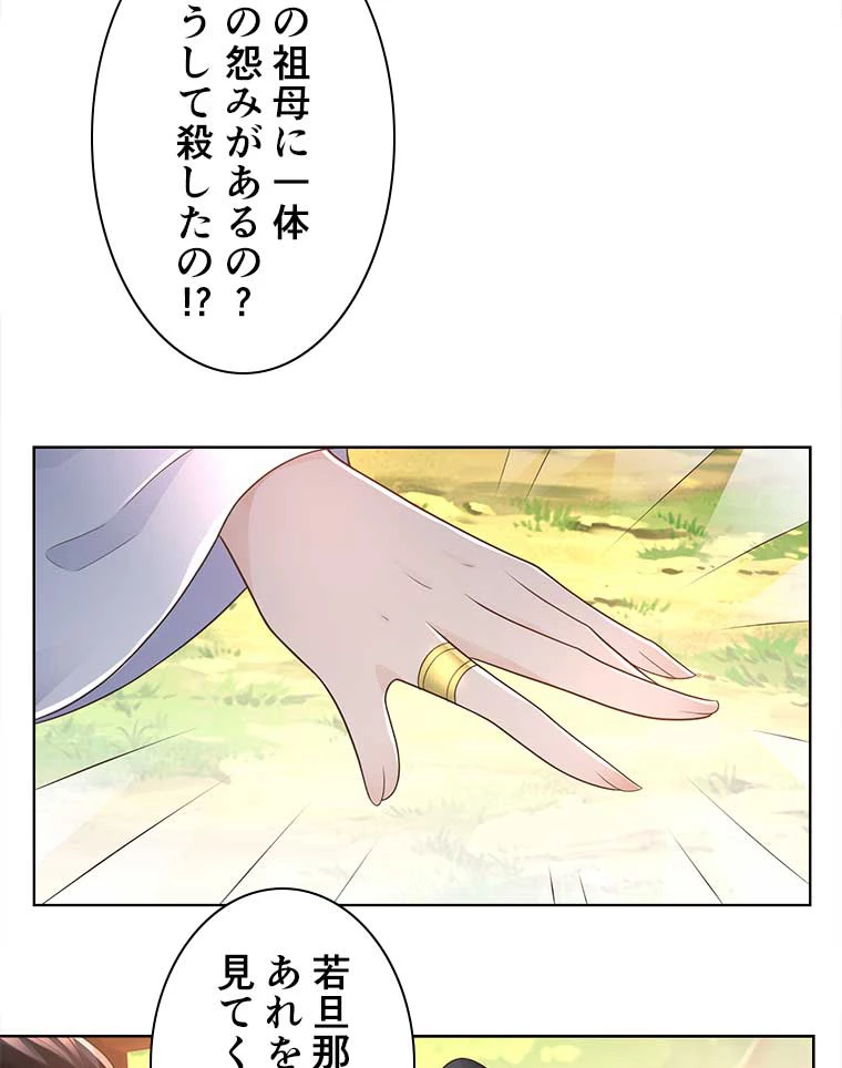 雷神の復讐~再び最強至尊へ 71話 - 39