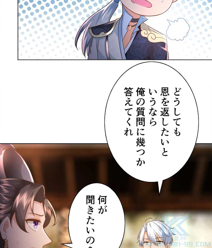 雷神の復讐~再び最強至尊へ 70話 - 40