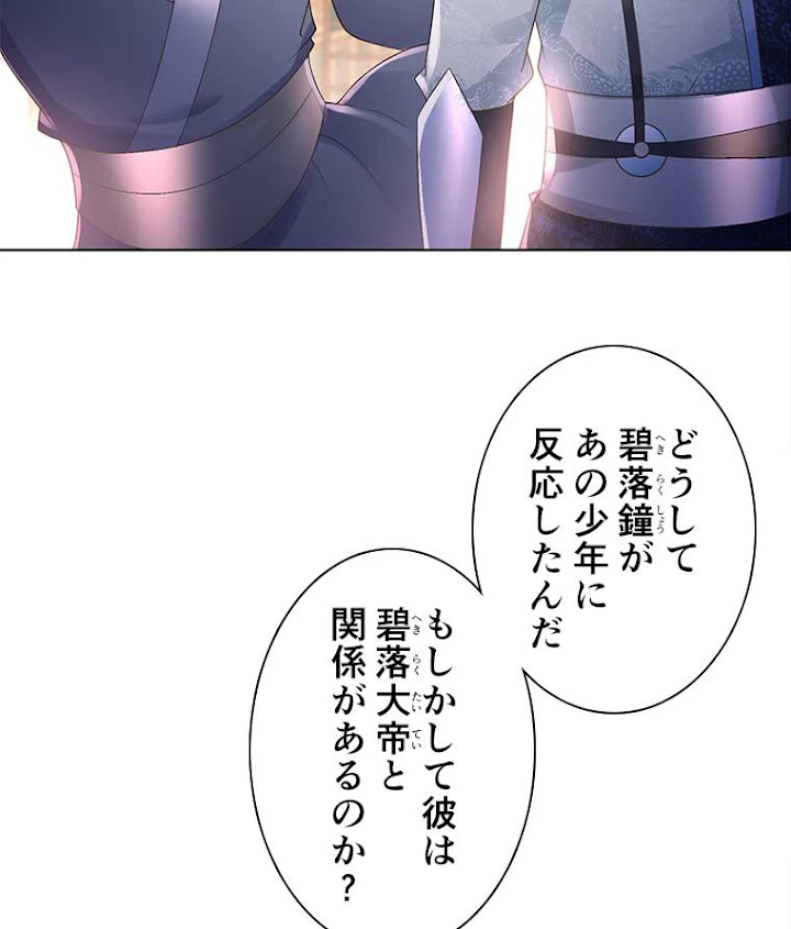 雷神の復讐~再び最強至尊へ 69話 - 41