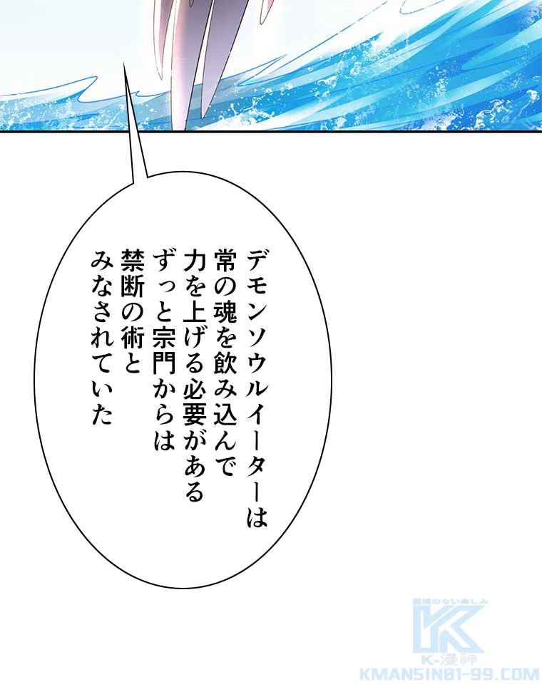 雷神の復讐~再び最強至尊へ 77話 - 55