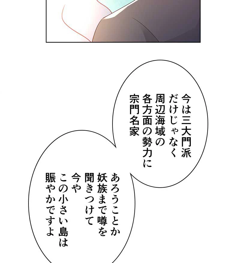 雷神の復讐~再び最強至尊へ 75話 - 56