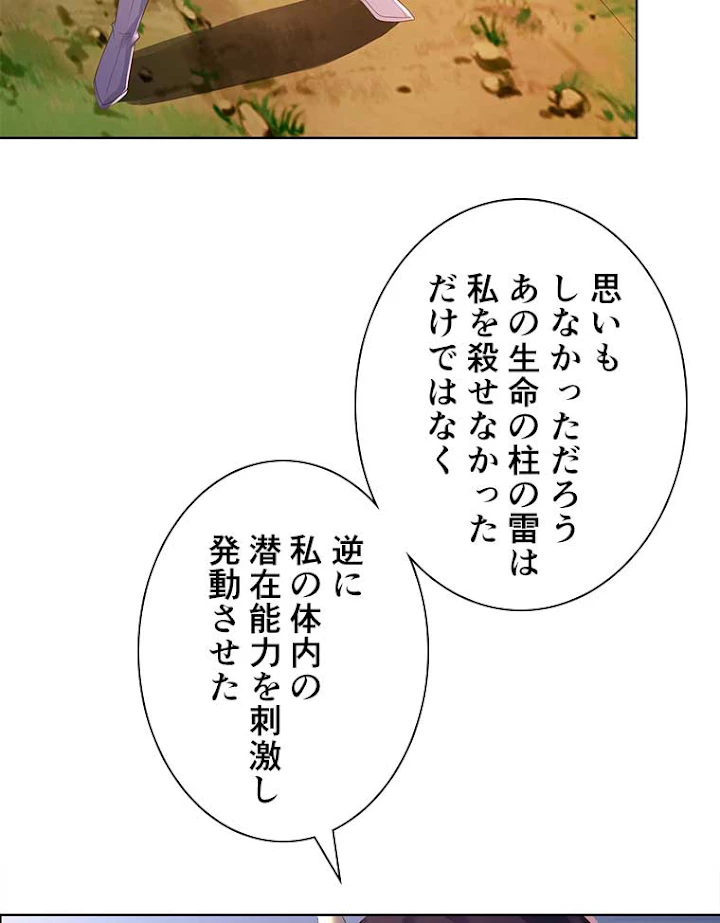 雷神の復讐~再び最強至尊へ 67話 - 26