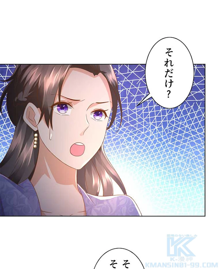 雷神の復讐~再び最強至尊へ 70話 - 43