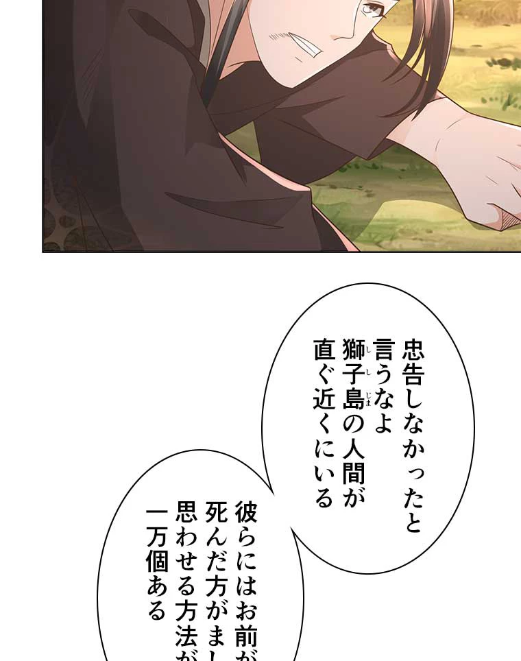 雷神の復讐~再び最強至尊へ 73話 - 48