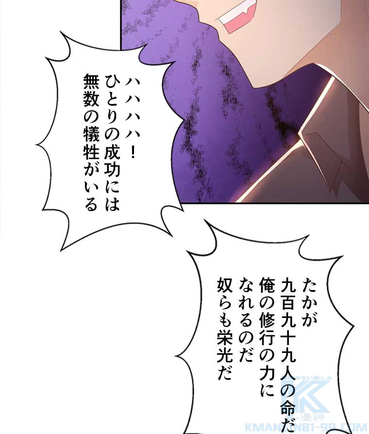 雷神の復讐~再び最強至尊へ 77話 - 58