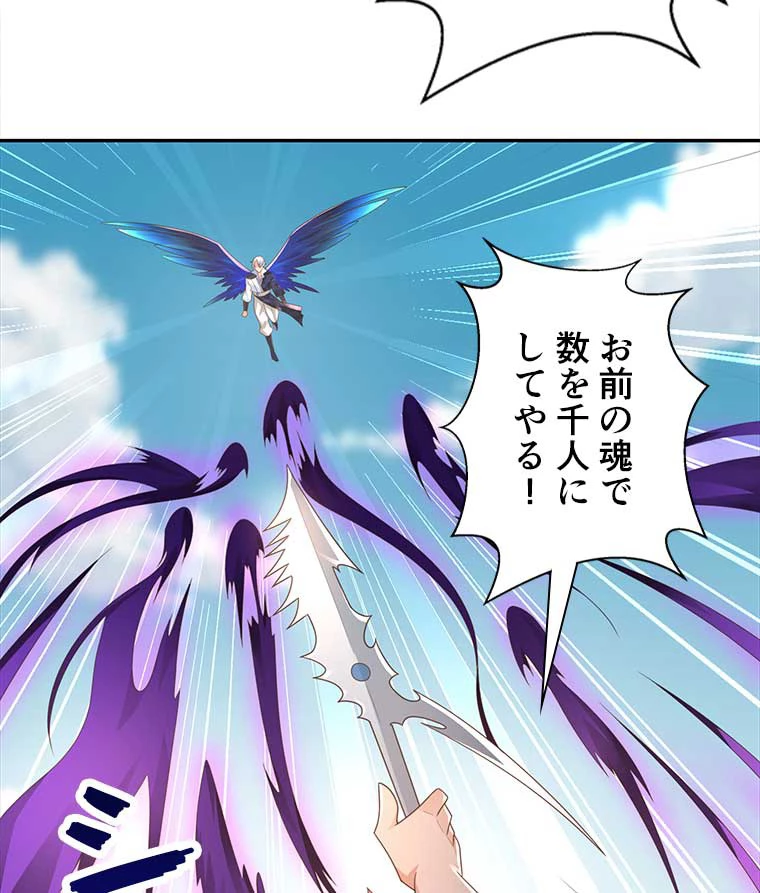 雷神の復讐~再び最強至尊へ 77話 - 59