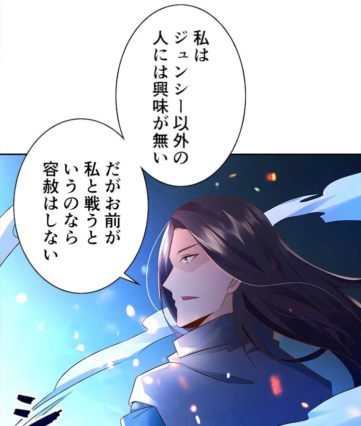 雷神の復讐~再び最強至尊へ 66話 - 26