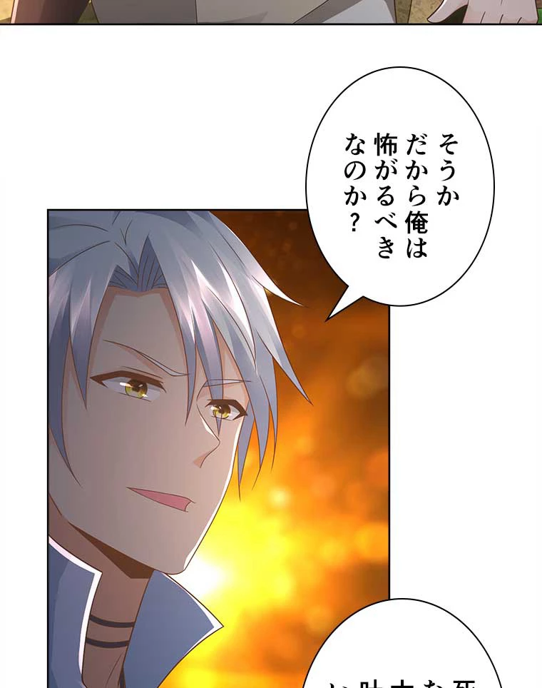 雷神の復讐~再び最強至尊へ 73話 - 50