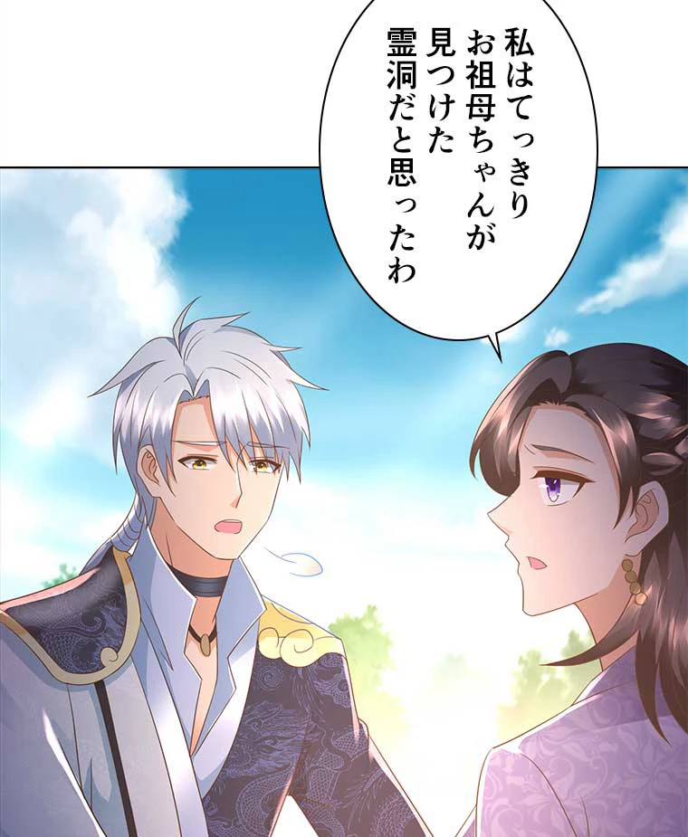 雷神の復讐~再び最強至尊へ 75話 - 60