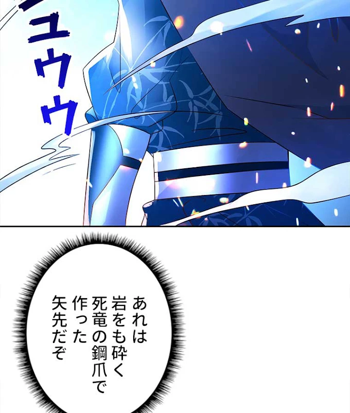 雷神の復讐~再び最強至尊へ 66話 - 27