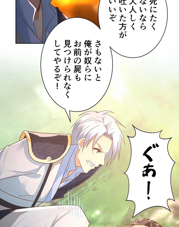 雷神の復讐~再び最強至尊へ 73話 - 51