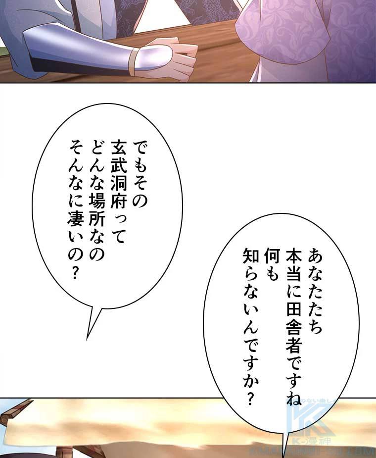 雷神の復讐~再び最強至尊へ 75話 - 61