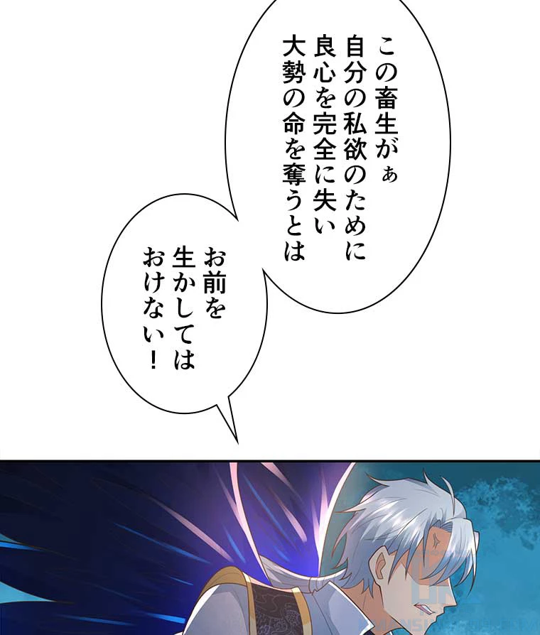 雷神の復讐~再び最強至尊へ 77話 - 61