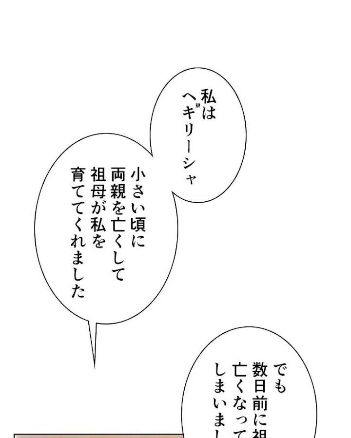 雷神の復讐~再び最強至尊へ 70話 - 48