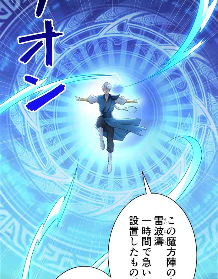 雷神の復讐~再び最強至尊へ 65話 - 29