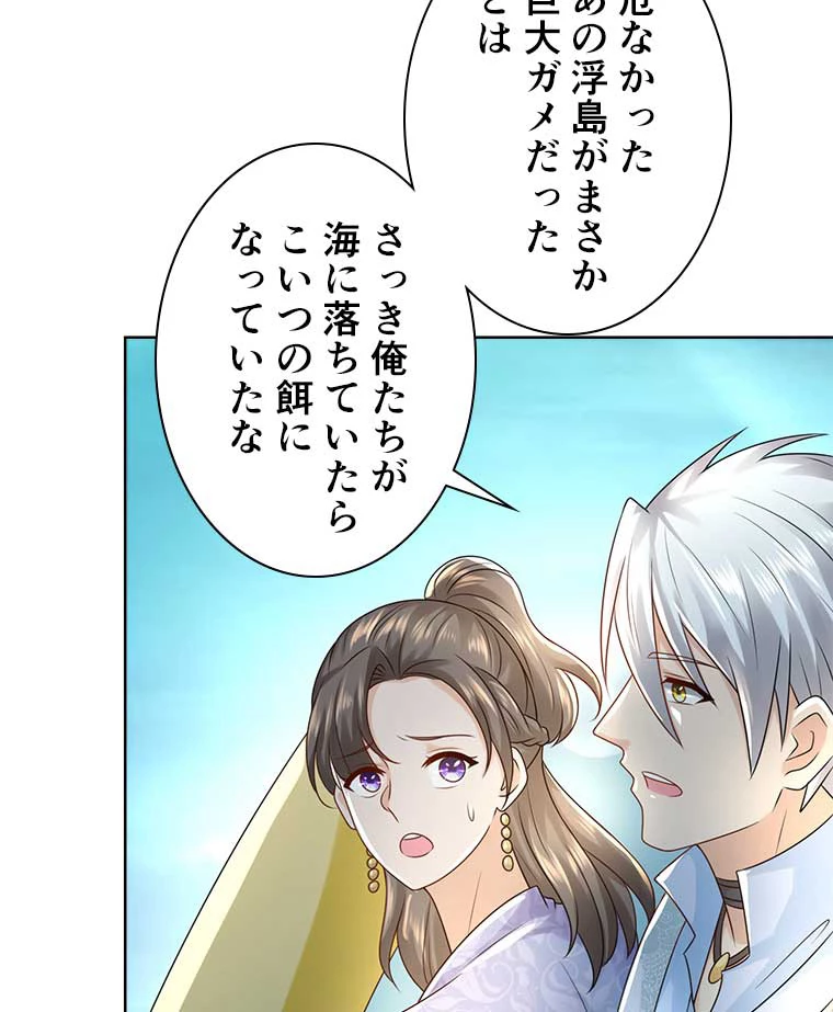 雷神の復讐~再び最強至尊へ 74話 - 53