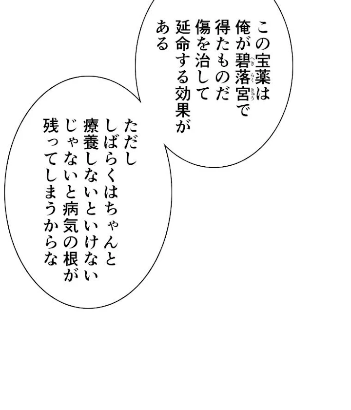雷神の復讐~再び最強至尊へ 68話 - 32