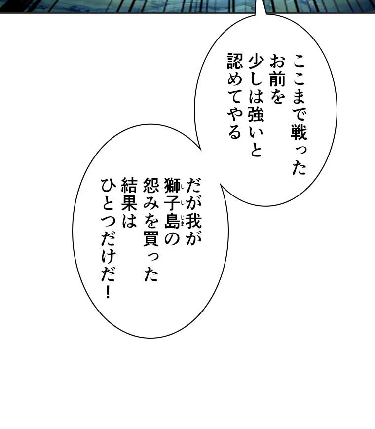 雷神の復讐~再び最強至尊へ 72話 - 48