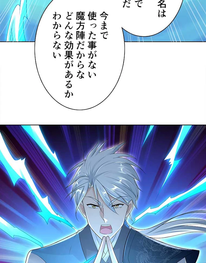 雷神の復讐~再び最強至尊へ 65話 - 30