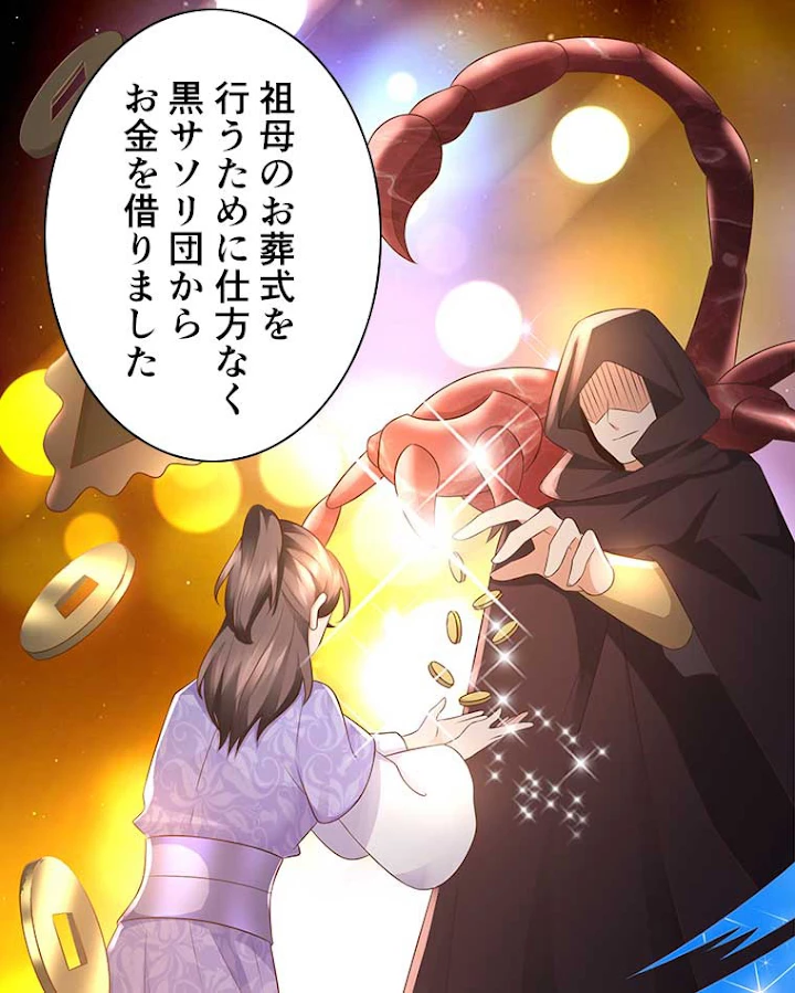 雷神の復讐~再び最強至尊へ 70話 - 50