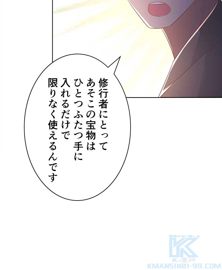 雷神の復讐~再び最強至尊へ 75話 - 64