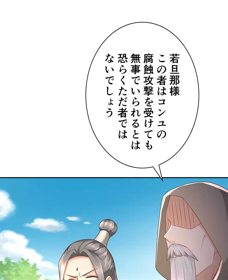 雷神の復讐~再び最強至尊へ 76話 - 62