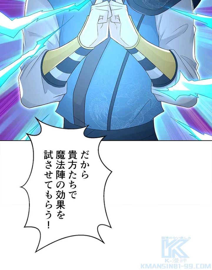 雷神の復讐~再び最強至尊へ 65話 - 31