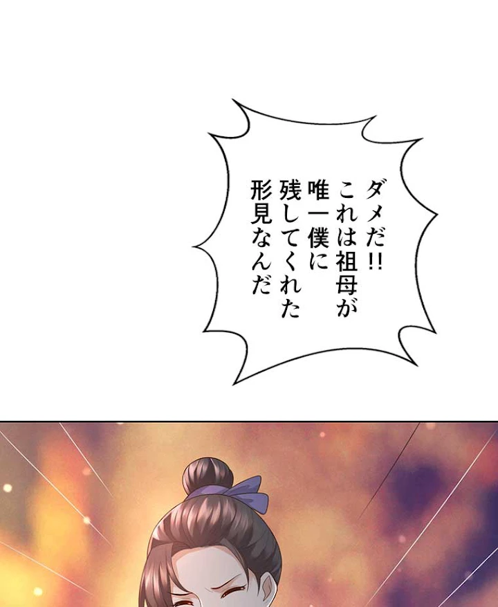 雷神の復讐~再び最強至尊へ 69話 - 51