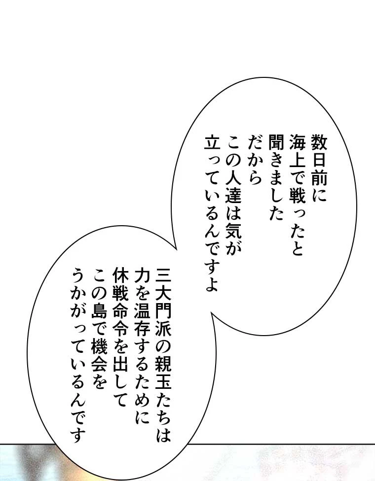雷神の復讐~再び最強至尊へ 75話 - 65
