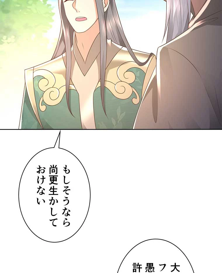 雷神の復讐~再び最強至尊へ 76話 - 63