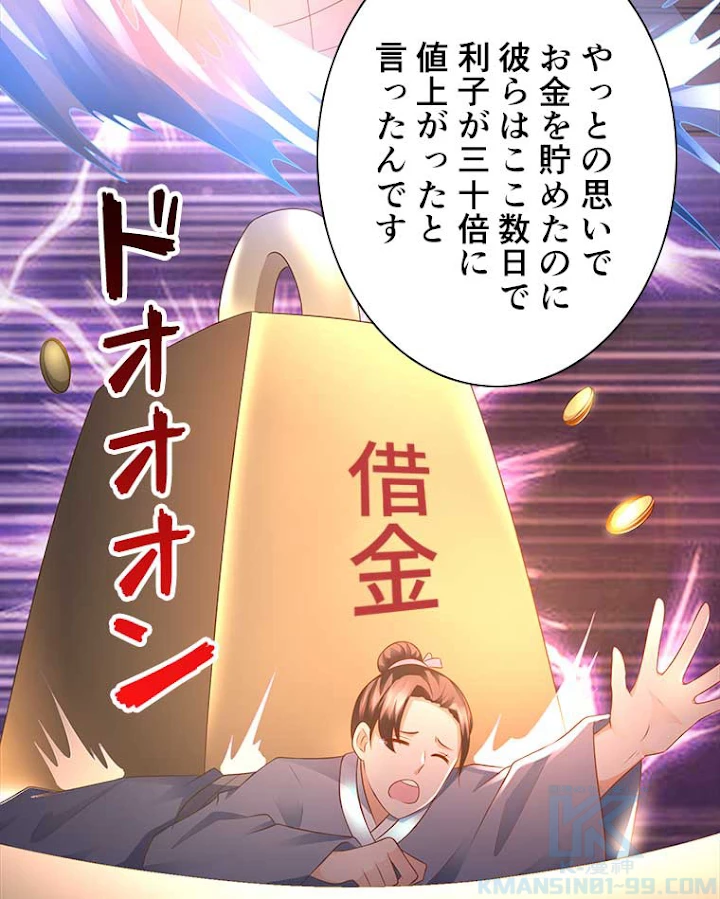 雷神の復讐~再び最強至尊へ 70話 - 52