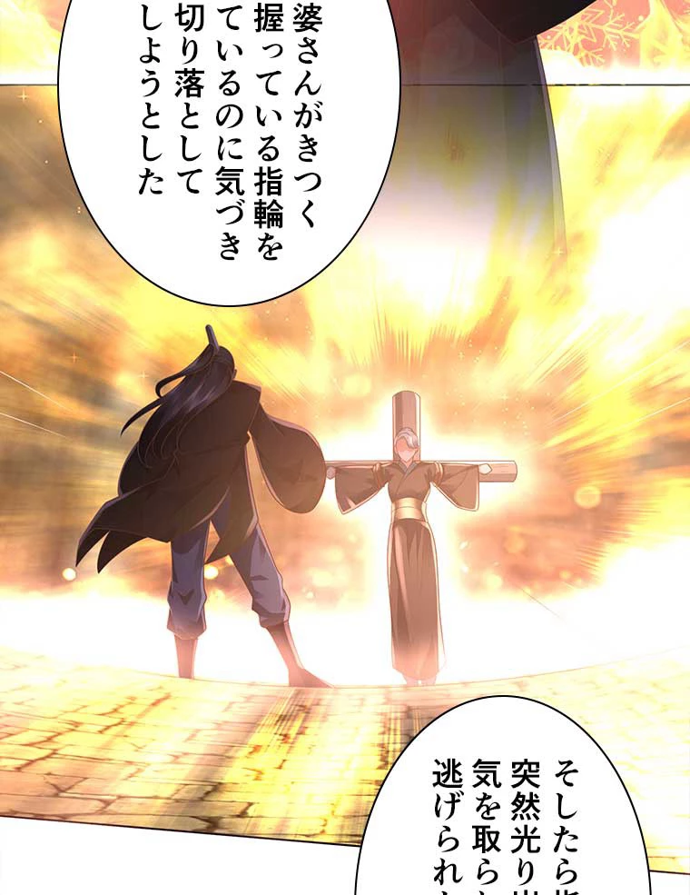 雷神の復讐~再び最強至尊へ 73話 - 57