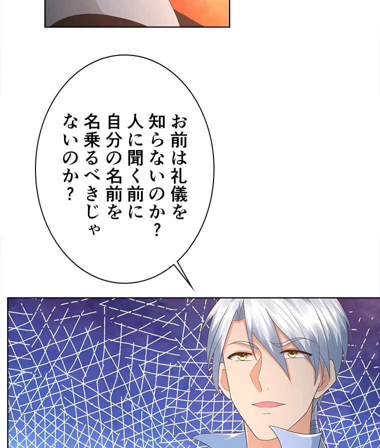 雷神の復讐~再び最強至尊へ 71話 - 54