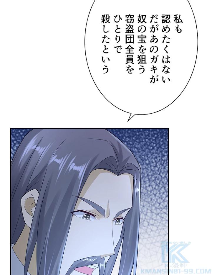 雷神の復讐~再び最強至尊へ 61話 - 4