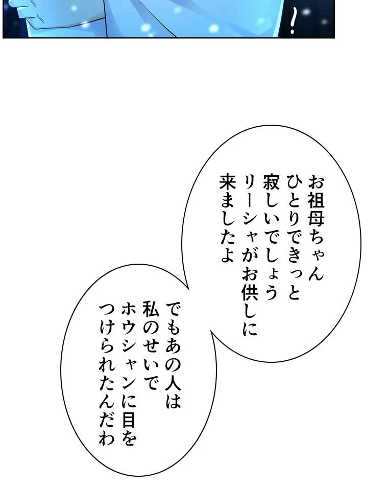 雷神の復讐~再び最強至尊へ 72話 - 53